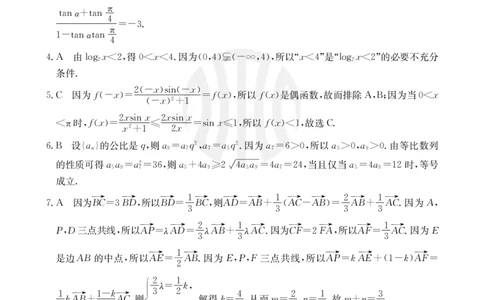 高三10月数学联考答案(1)_2023年10月_0210月合集_2024届江苏广东福建高三金太阳10月百万大联考（24-68C）_2024届江苏广东福建高三金太阳10月百万大联考（24-68C）数学