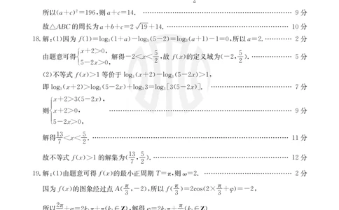 高三10月数学联考答案(1)_2023年10月_0210月合集_2024届江苏广东福建高三金太阳10月百万大联考（24-68C）_2024届江苏广东福建高三金太阳10月百万大联考（24-68C）数学