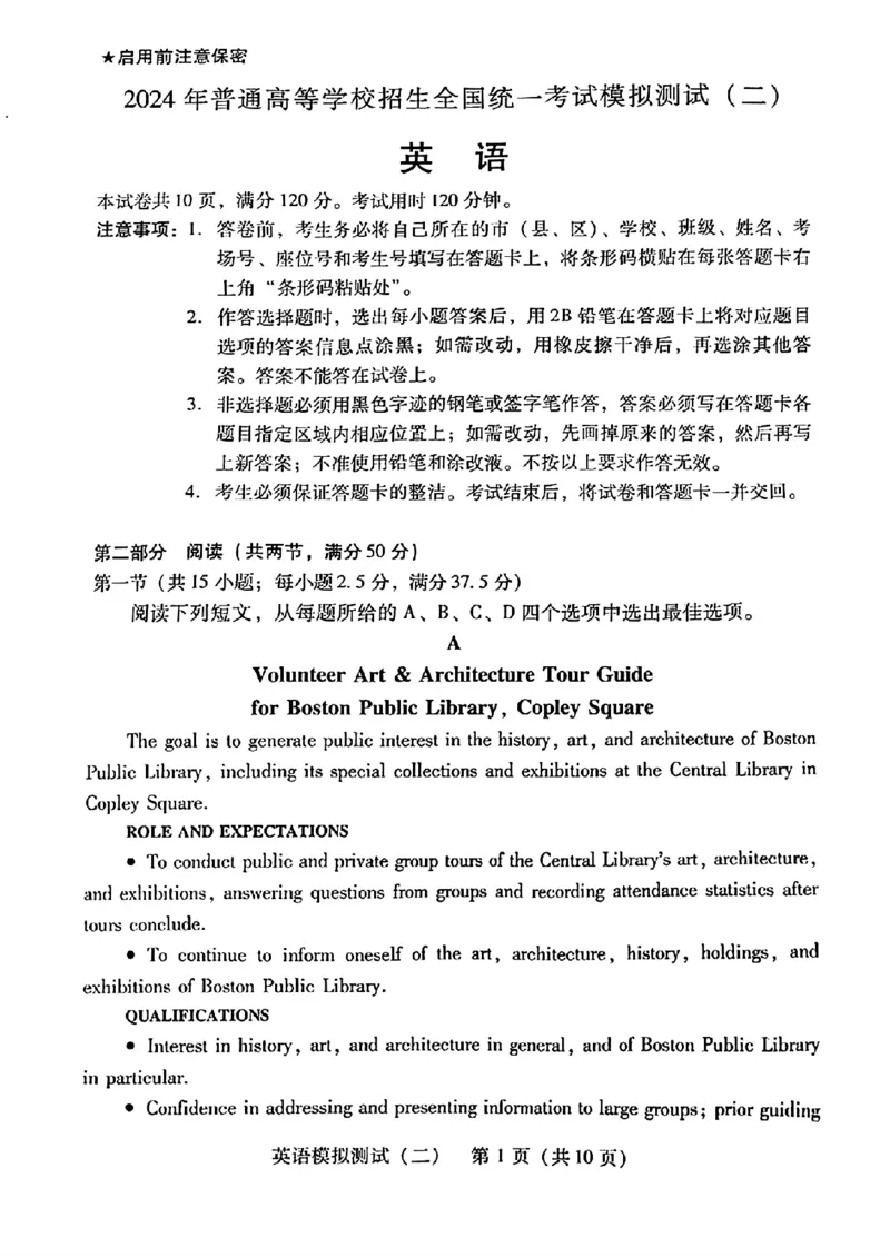 2024届广东省高三下学期4月二模考试-英语试题+答案(1)_2024年4月_024月合集_2024届广东省高三下学期4月二模考试