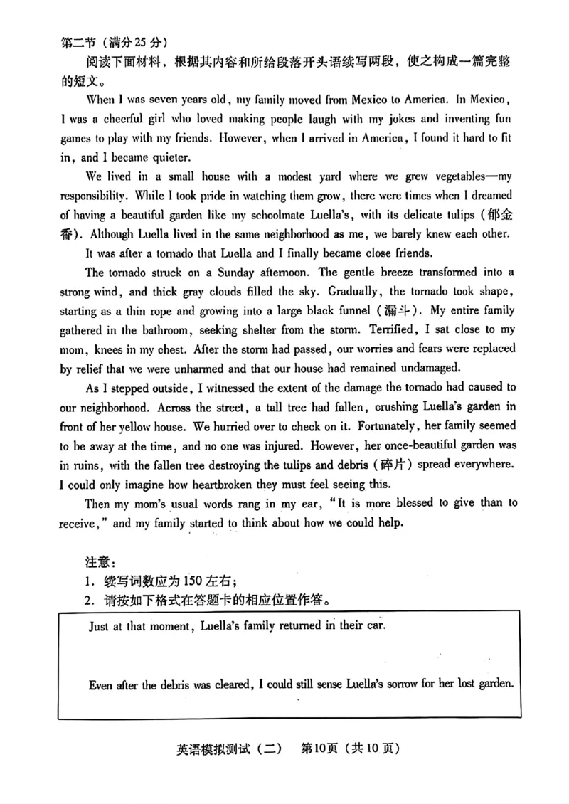 2024届广东省高三下学期4月二模考试-英语试题+答案(1)_2024年4月_024月合集_2024届广东省高三下学期4月二模考试