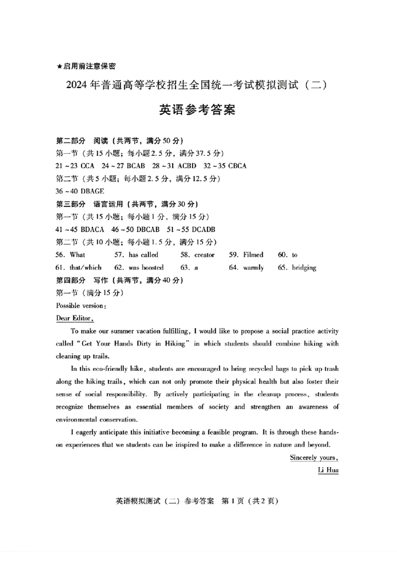 2024届广东省高三下学期4月二模考试-英语试题+答案(1)_2024年4月_024月合集_2024届广东省高三下学期4月二模考试
