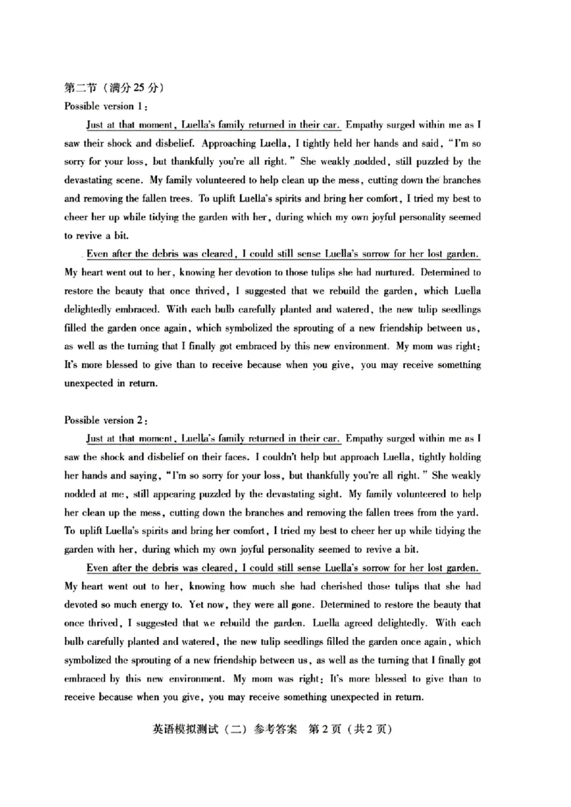 2024届广东省高三下学期4月二模考试-英语试题+答案(1)_2024年4月_024月合集_2024届广东省高三下学期4月二模考试