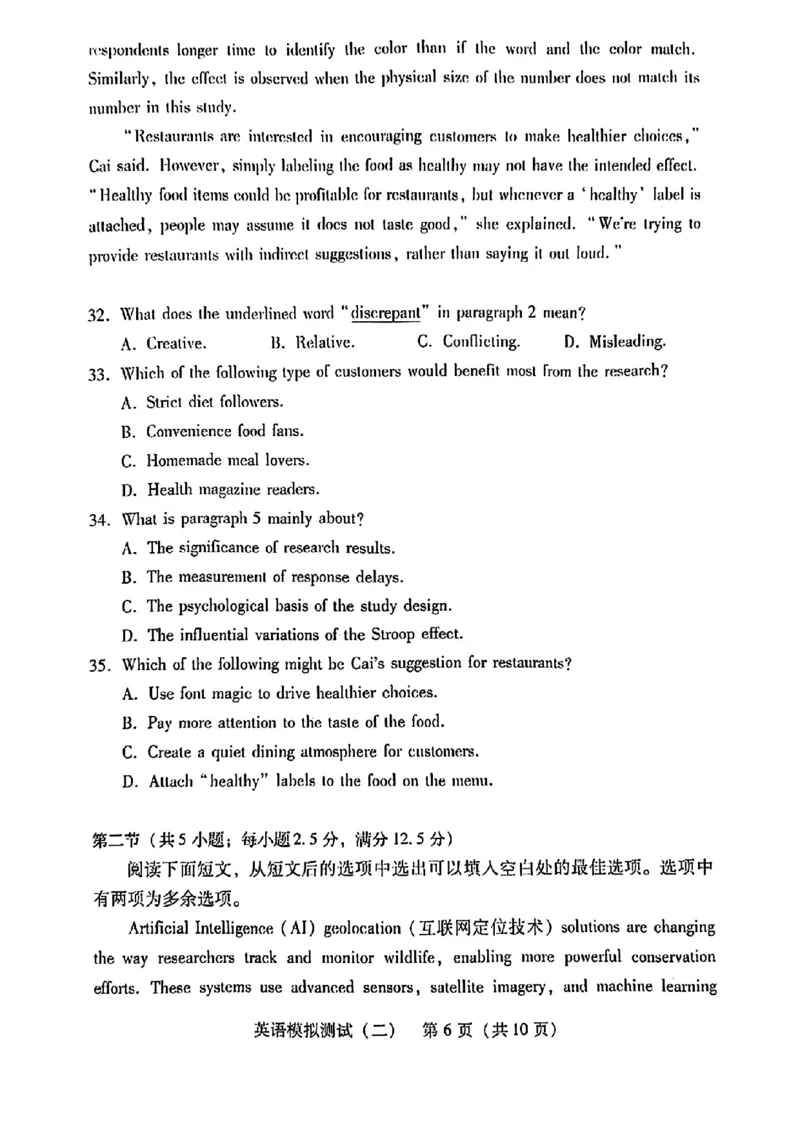 2024届广东省高三下学期4月二模考试-英语试题+答案(1)_2024年4月_024月合集_2024届广东省高三下学期4月二模考试