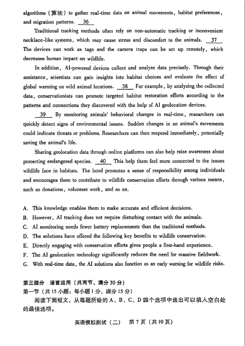 2024届广东省高三下学期4月二模考试-英语试题+答案(1)_2024年4月_024月合集_2024届广东省高三下学期4月二模考试