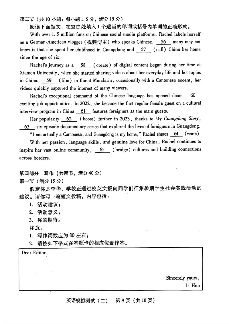 2024届广东省高三下学期4月二模考试-英语试题+答案(1)_2024年4月_024月合集_2024届广东省高三下学期4月二模考试