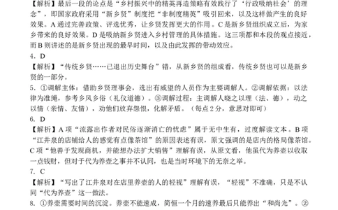 2024届河北省邯郸市高三保温考试语文答案_2024年5月_01按日期_23号_2024届河北省邯郸市高三下学期5月保温试题_2024届河北省邯郸市高三保温考试语文试卷