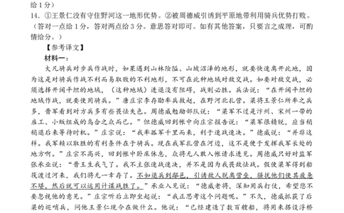 2024届河北省邯郸市高三保温考试语文答案_2024年5月_01按日期_23号_2024届河北省邯郸市高三下学期5月保温试题_2024届河北省邯郸市高三保温考试语文试卷