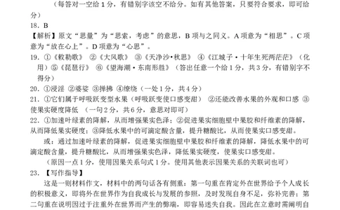 2024届河北省邯郸市高三保温考试语文答案_2024年5月_01按日期_23号_2024届河北省邯郸市高三下学期5月保温试题_2024届河北省邯郸市高三保温考试语文试卷