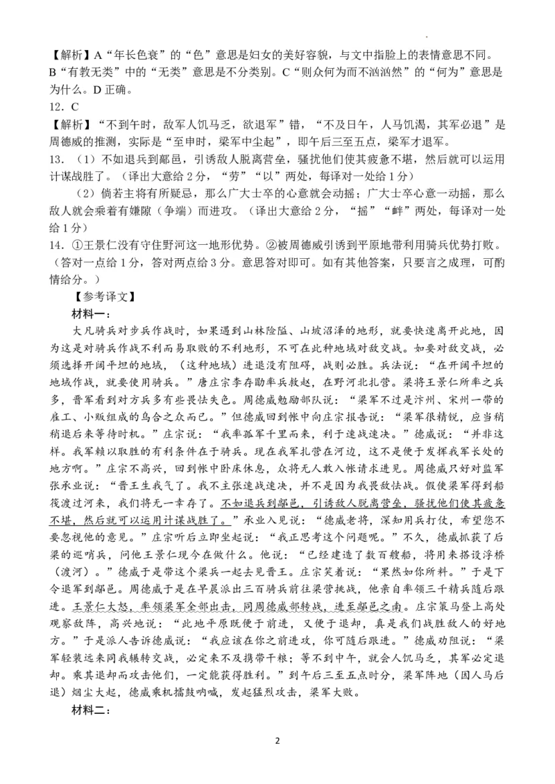 2024届河北省邯郸市高三保温考试语文答案_2024年5月_01按日期_23号_2024届河北省邯郸市高三下学期5月保温试题_2024届河北省邯郸市高三保温考试语文试卷