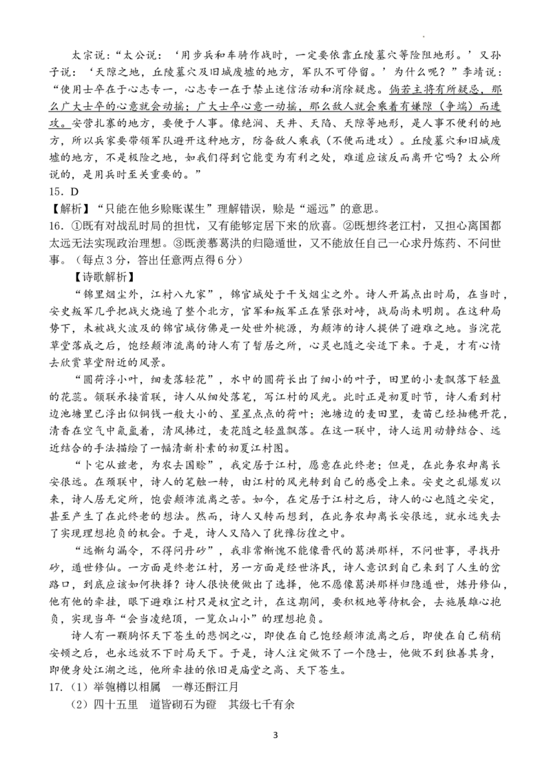 2024届河北省邯郸市高三保温考试语文答案_2024年5月_01按日期_23号_2024届河北省邯郸市高三下学期5月保温试题_2024届河北省邯郸市高三保温考试语文试卷