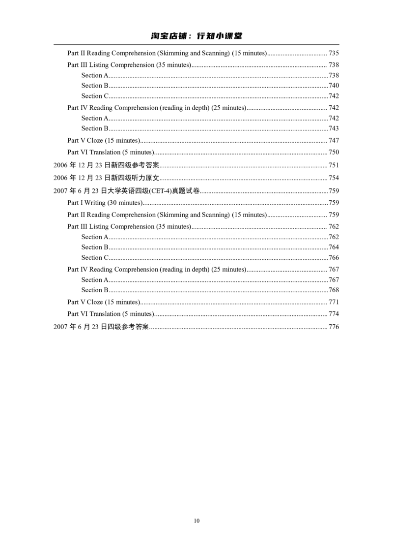 大学英语四级(CET-4)历年真题大全[89-07年39套]_英语四六级整合_英语四六级真题版本二此版为主此文件夹会持续更新_四级真题_1.四级真题+答案解析+听力音频(1989-2025)_1989&mdash;2007年6月CET4