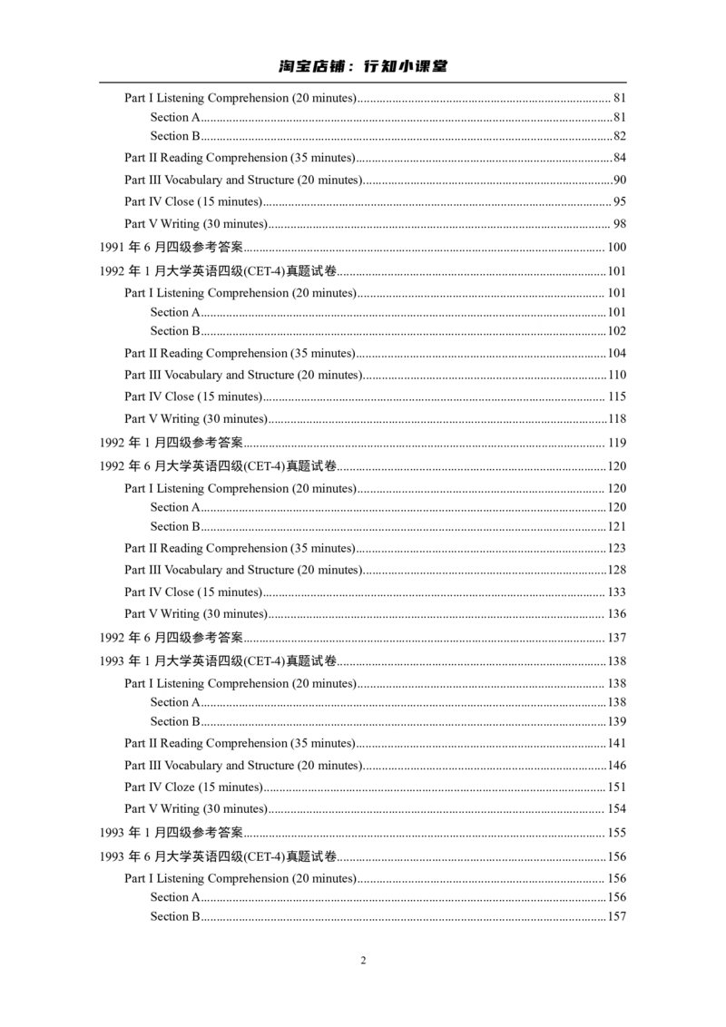 大学英语四级(CET-4)历年真题大全[89-07年39套]_英语四六级整合_英语四六级真题版本二此版为主此文件夹会持续更新_四级真题_1.四级真题+答案解析+听力音频(1989-2025)_1989&mdash;2007年6月CET4