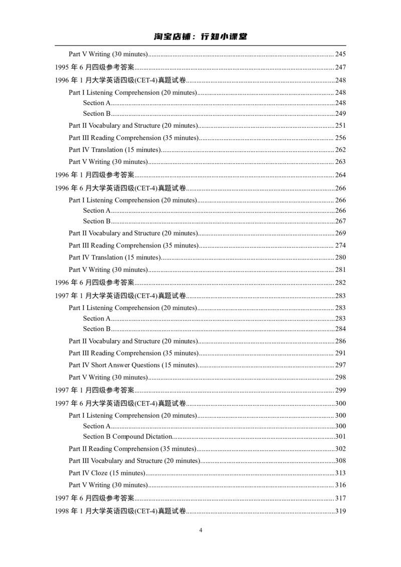 大学英语四级(CET-4)历年真题大全[89-07年39套]_英语四六级整合_英语四六级真题版本二此版为主此文件夹会持续更新_四级真题_1.四级真题+答案解析+听力音频(1989-2025)_1989&mdash;2007年6月CET4