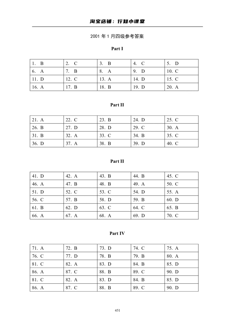 大学英语四级(CET-4)历年真题大全[89-07年39套]_英语四六级整合_英语四六级真题版本二此版为主此文件夹会持续更新_四级真题_1.四级真题+答案解析+听力音频(1989-2025)_1989&mdash;2007年6月CET4