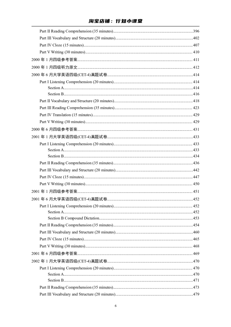 大学英语四级(CET-4)历年真题大全[89-07年39套]_英语四六级整合_英语四六级真题版本二此版为主此文件夹会持续更新_四级真题_1.四级真题+答案解析+听力音频(1989-2025)_1989&mdash;2007年6月CET4
