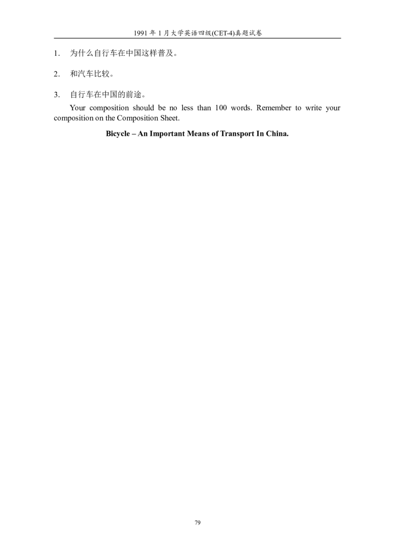 大学英语四级(CET-4)历年真题大全[89-07年39套]_英语四六级整合_英语四六级真题版本二此版为主此文件夹会持续更新_四级真题_1.四级真题+答案解析+听力音频(1989-2025)_1989&mdash;2007年6月CET4