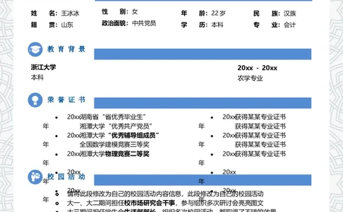 29_10000+PPT模板大礼包_大学生个人简历PPT模板_个人简历-Word版保存下载编辑_四页简历116款
