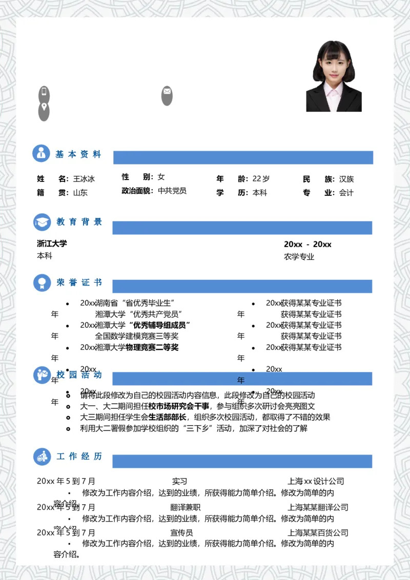 29_10000+PPT模板大礼包_大学生个人简历PPT模板_个人简历-Word版保存下载编辑_四页简历116款