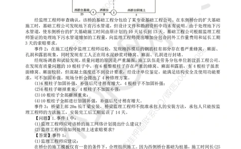 WM_20.基本知识点十一工程进度控制(五)_监理工程师_2025监理工程师_2025年监理工程师-各大机构_2025年监理-交通案例_01.精讲班-李.毅佳_讲义