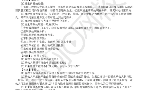 WM_20.基本知识点十一工程进度控制(五)_监理工程师_2025监理工程师_2025年监理工程师-各大机构_2025年监理-交通案例_01.精讲班-李.毅佳_讲义