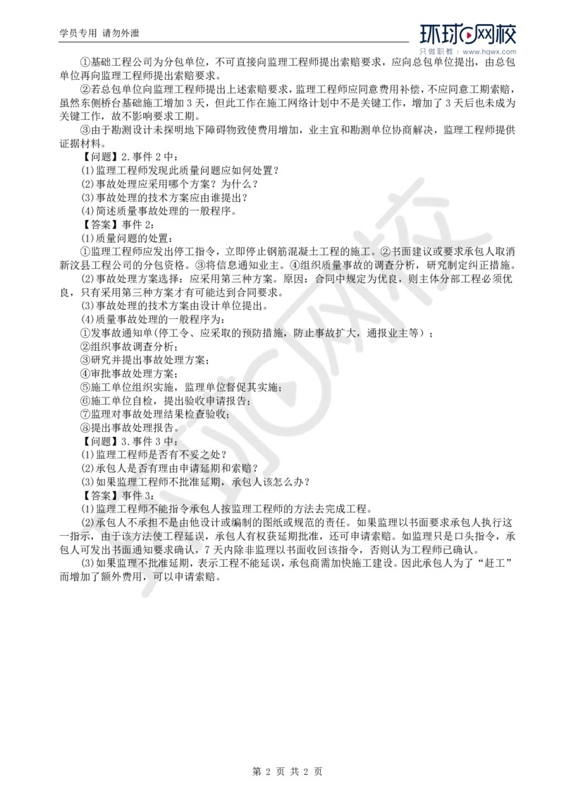 WM_20.基本知识点十一工程进度控制(五)_监理工程师_2025监理工程师_2025年监理工程师-各大机构_2025年监理-交通案例_01.精讲班-李.毅佳_讲义