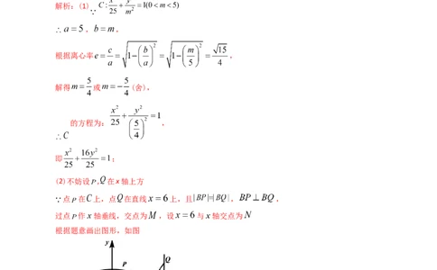 专题08平面解析几何（解答题）（解析版）_赠送：2008-2024全套高考真题_高考数学真题_送高考数学五年真题(2019-2023)分项汇编（全国通用）
