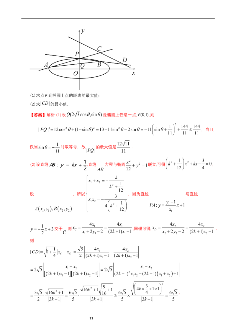 专题08平面解析几何（解答题）（解析版）_赠送：2008-2024全套高考真题_高考数学真题_送高考数学五年真题(2019-2023)分项汇编（全国通用）