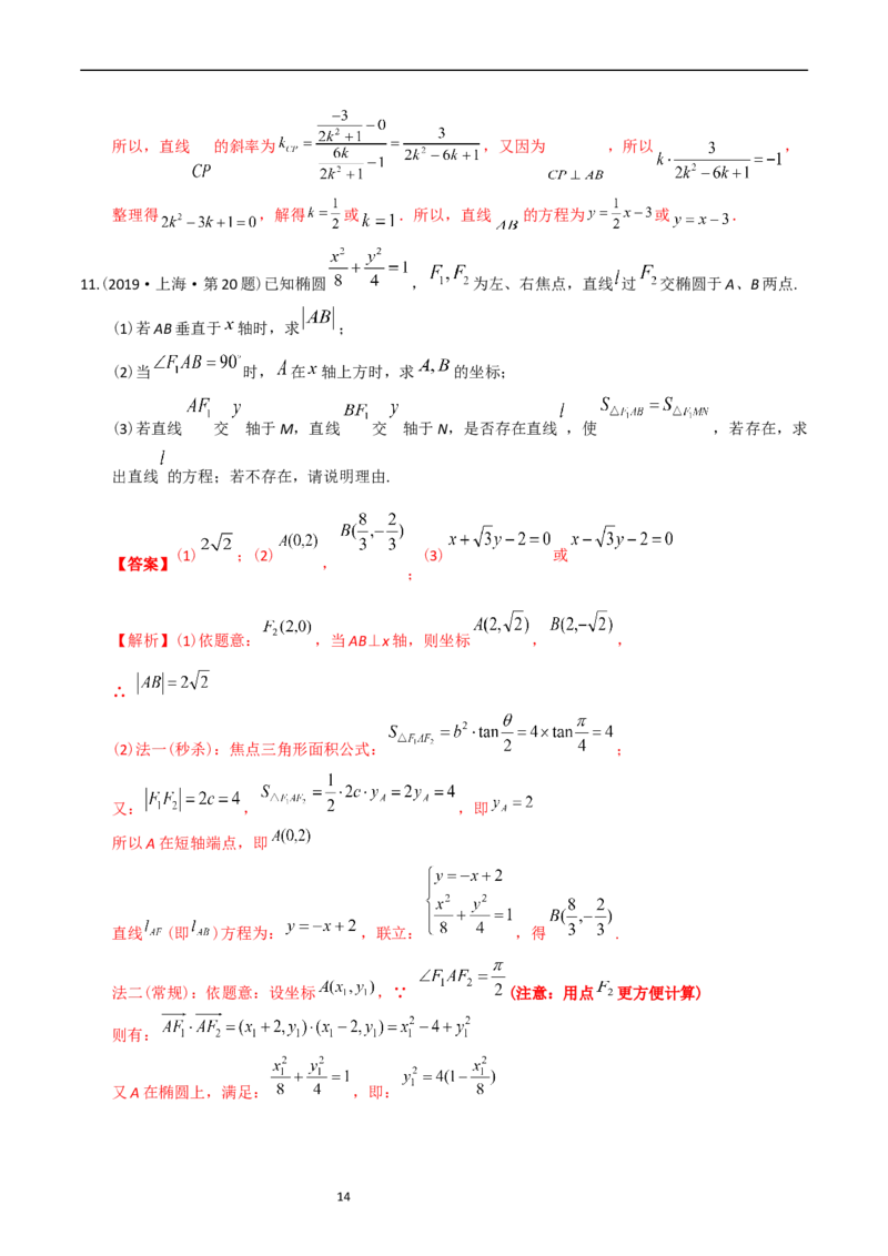 专题08平面解析几何（解答题）（解析版）_赠送：2008-2024全套高考真题_高考数学真题_送高考数学五年真题(2019-2023)分项汇编（全国通用）