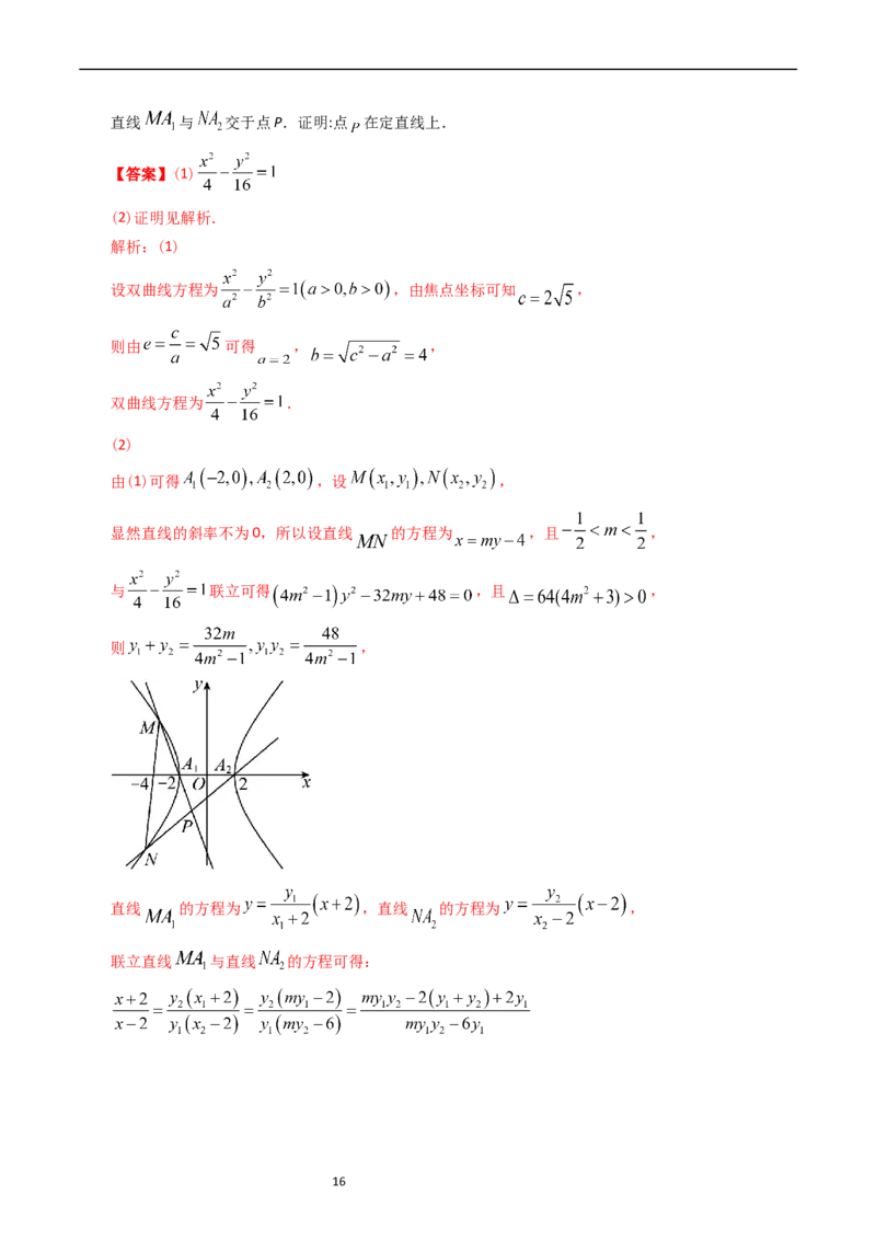 专题08平面解析几何（解答题）（解析版）_赠送：2008-2024全套高考真题_高考数学真题_送高考数学五年真题(2019-2023)分项汇编（全国通用）