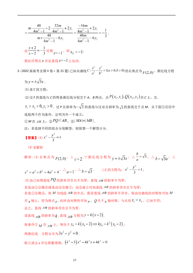 专题08平面解析几何（解答题）（解析版）_赠送：2008-2024全套高考真题_高考数学真题_送高考数学五年真题(2019-2023)分项汇编（全国通用）