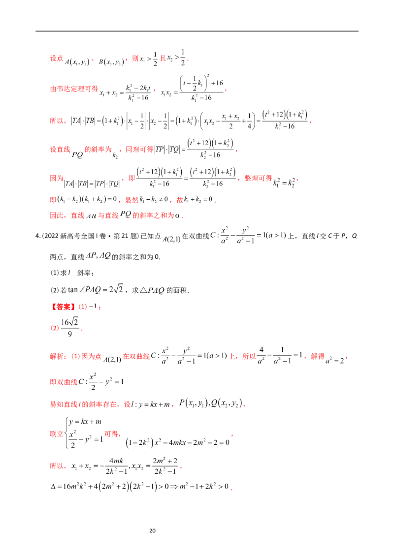 专题08平面解析几何（解答题）（解析版）_赠送：2008-2024全套高考真题_高考数学真题_送高考数学五年真题(2019-2023)分项汇编（全国通用）