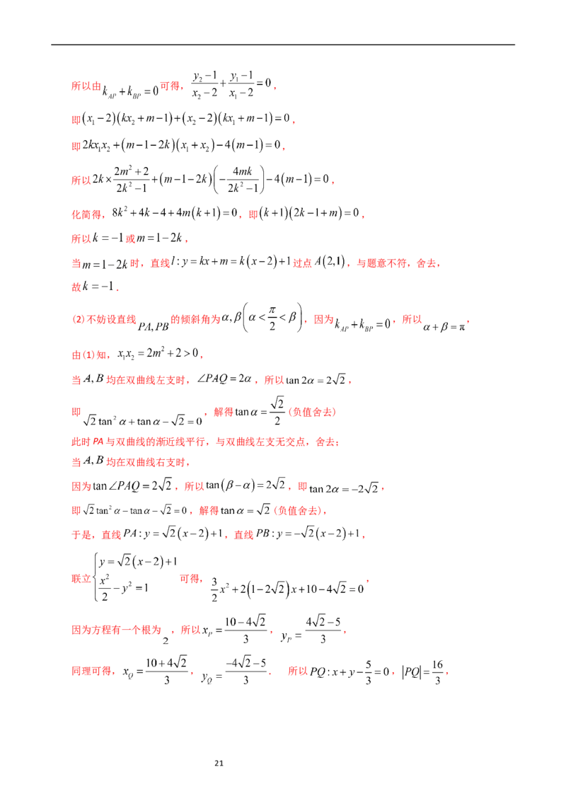 专题08平面解析几何（解答题）（解析版）_赠送：2008-2024全套高考真题_高考数学真题_送高考数学五年真题(2019-2023)分项汇编（全国通用）