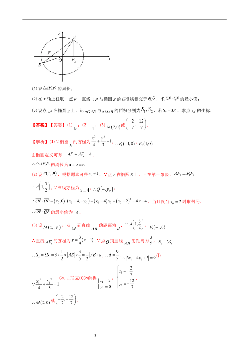 专题08平面解析几何（解答题）（解析版）_赠送：2008-2024全套高考真题_高考数学真题_送高考数学五年真题(2019-2023)分项汇编（全国通用）