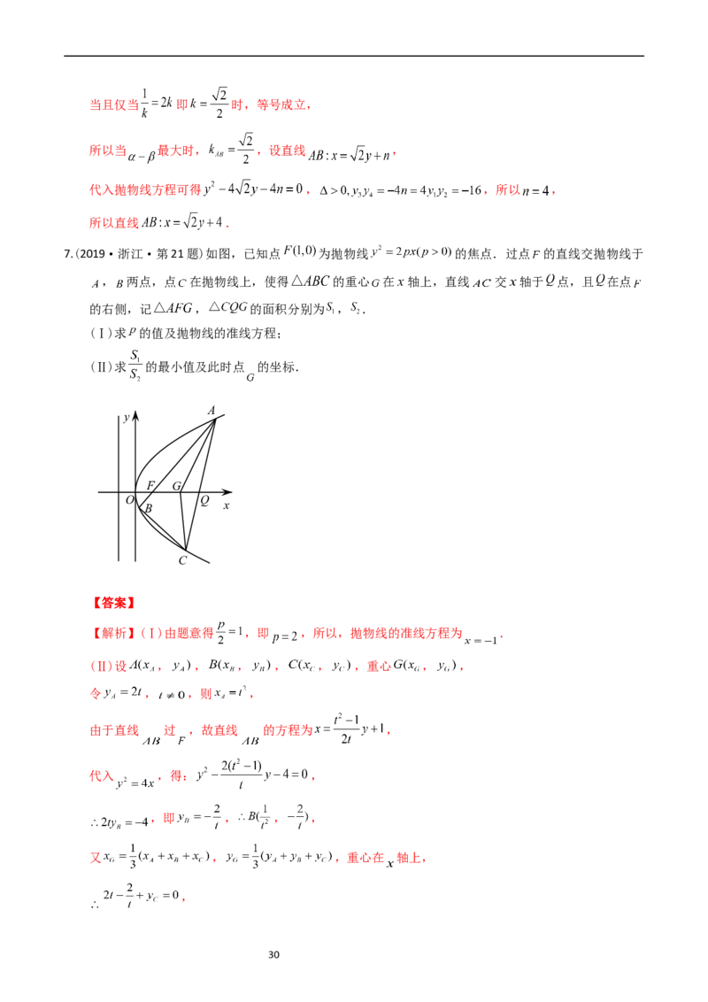 专题08平面解析几何（解答题）（解析版）_赠送：2008-2024全套高考真题_高考数学真题_送高考数学五年真题(2019-2023)分项汇编（全国通用）