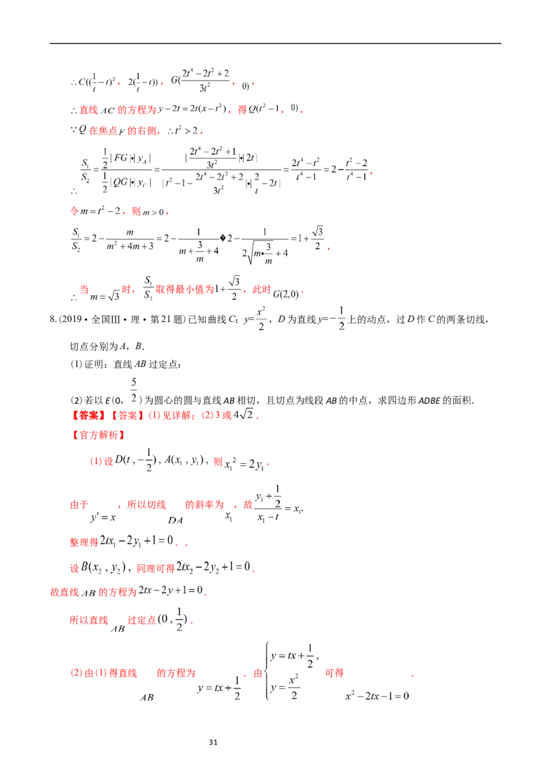 专题08平面解析几何（解答题）（解析版）_赠送：2008-2024全套高考真题_高考数学真题_送高考数学五年真题(2019-2023)分项汇编（全国通用）