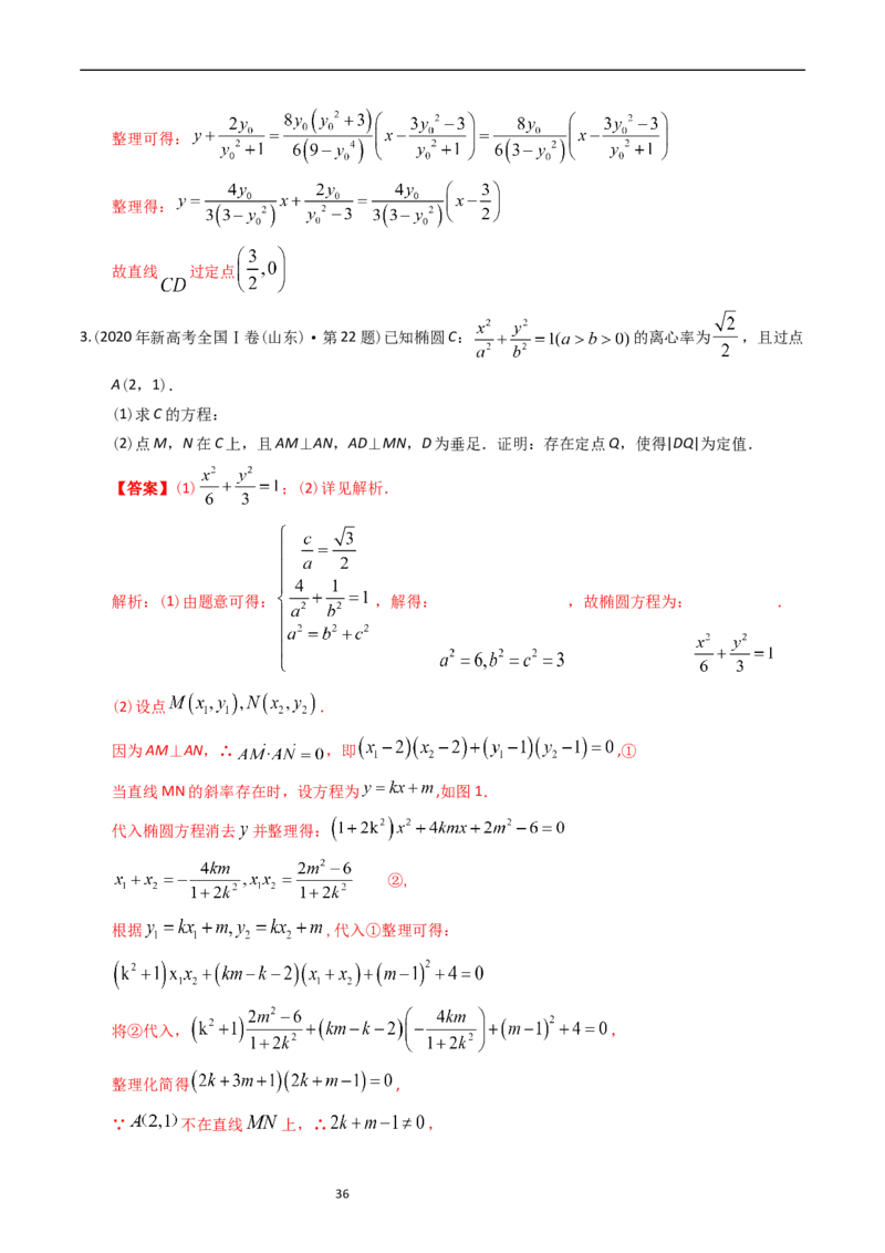 专题08平面解析几何（解答题）（解析版）_赠送：2008-2024全套高考真题_高考数学真题_送高考数学五年真题(2019-2023)分项汇编（全国通用）