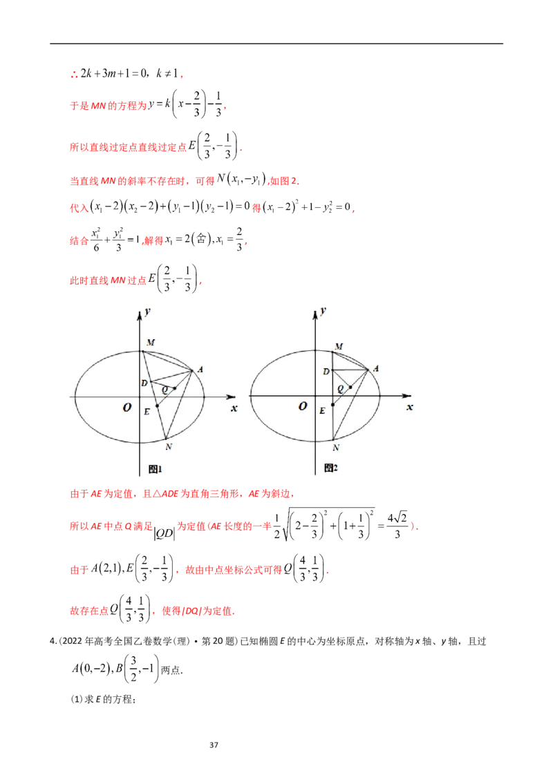 专题08平面解析几何（解答题）（解析版）_赠送：2008-2024全套高考真题_高考数学真题_送高考数学五年真题(2019-2023)分项汇编（全国通用）
