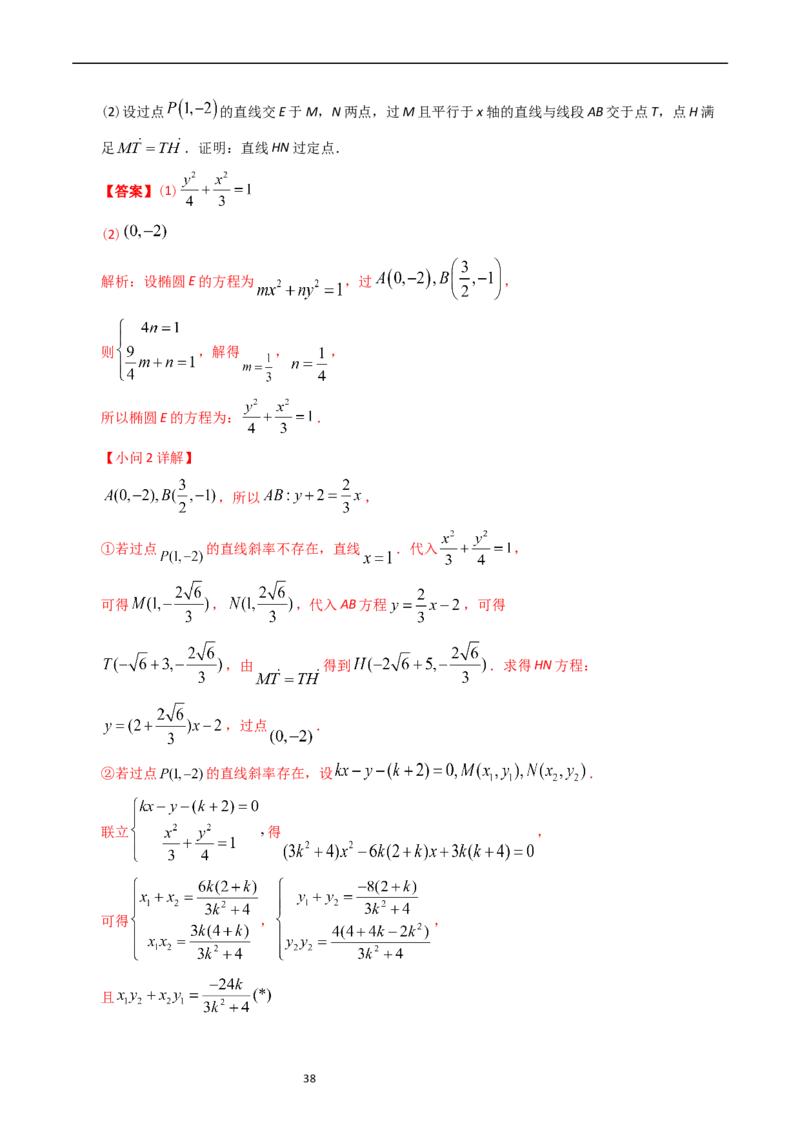 专题08平面解析几何（解答题）（解析版）_赠送：2008-2024全套高考真题_高考数学真题_送高考数学五年真题(2019-2023)分项汇编（全国通用）