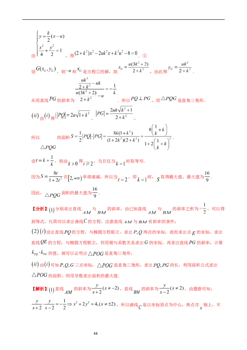 专题08平面解析几何（解答题）（解析版）_赠送：2008-2024全套高考真题_高考数学真题_送高考数学五年真题(2019-2023)分项汇编（全国通用）