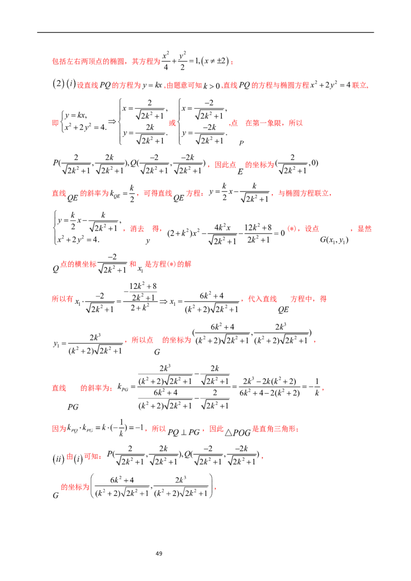 专题08平面解析几何（解答题）（解析版）_赠送：2008-2024全套高考真题_高考数学真题_送高考数学五年真题(2019-2023)分项汇编（全国通用）