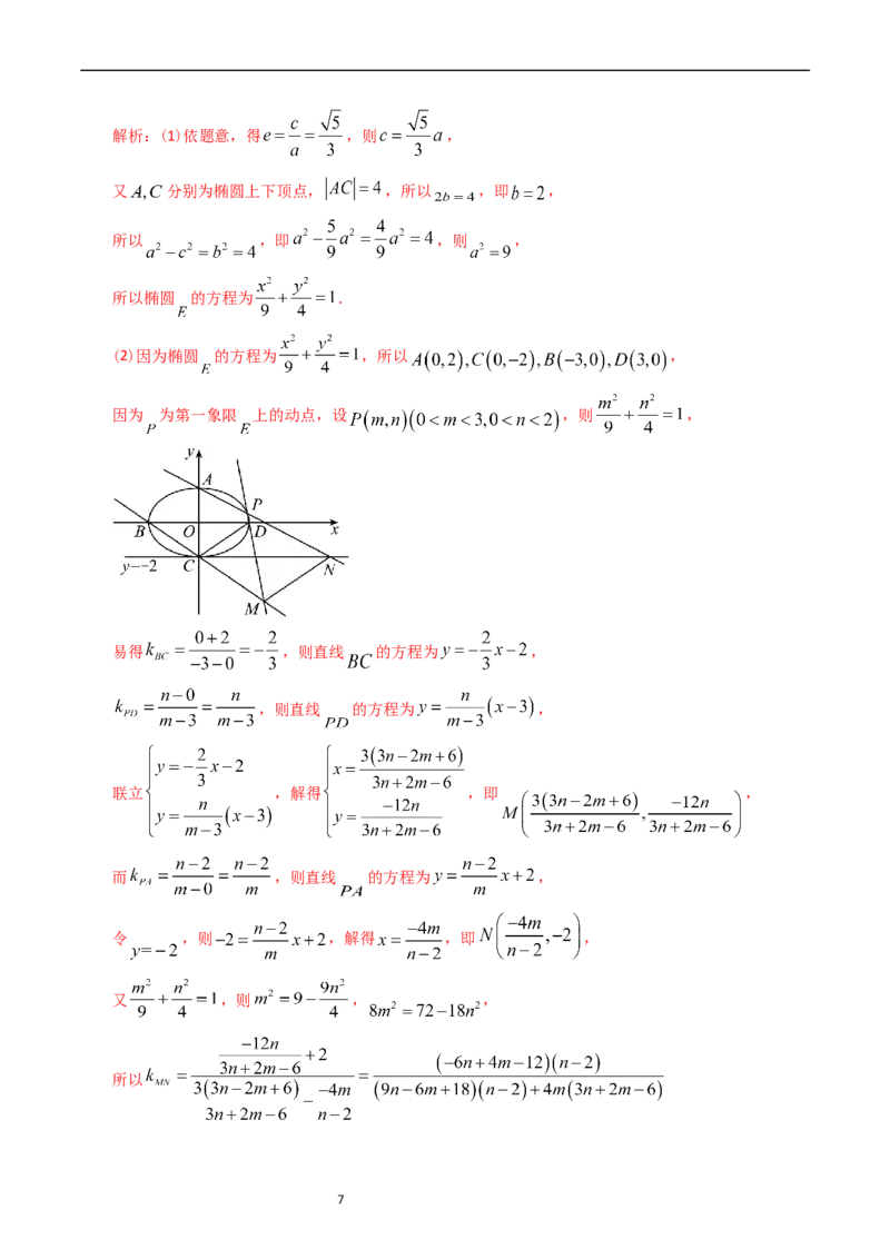 专题08平面解析几何（解答题）（解析版）_赠送：2008-2024全套高考真题_高考数学真题_送高考数学五年真题(2019-2023)分项汇编（全国通用）