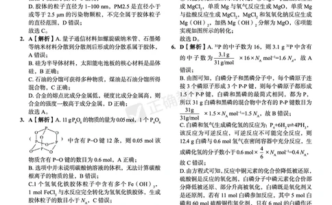 新高考《正确小卷》2024总复习化学质检卷答案_2024高考押题卷_72024正确教育全系列_2024年正确小卷全系列_（新高考）2024《正确小卷&middot;复习质检卷》（九科全）各两套