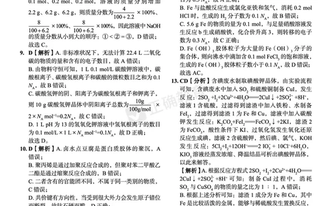 新高考《正确小卷》2024总复习化学质检卷答案_2024高考押题卷_72024正确教育全系列_2024年正确小卷全系列_（新高考）2024《正确小卷&middot;复习质检卷》（九科全）各两套