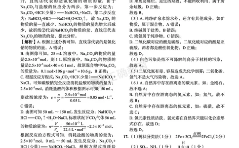 新高考《正确小卷》2024总复习化学质检卷答案_2024高考押题卷_72024正确教育全系列_2024年正确小卷全系列_（新高考）2024《正确小卷&middot;复习质检卷》（九科全）各两套