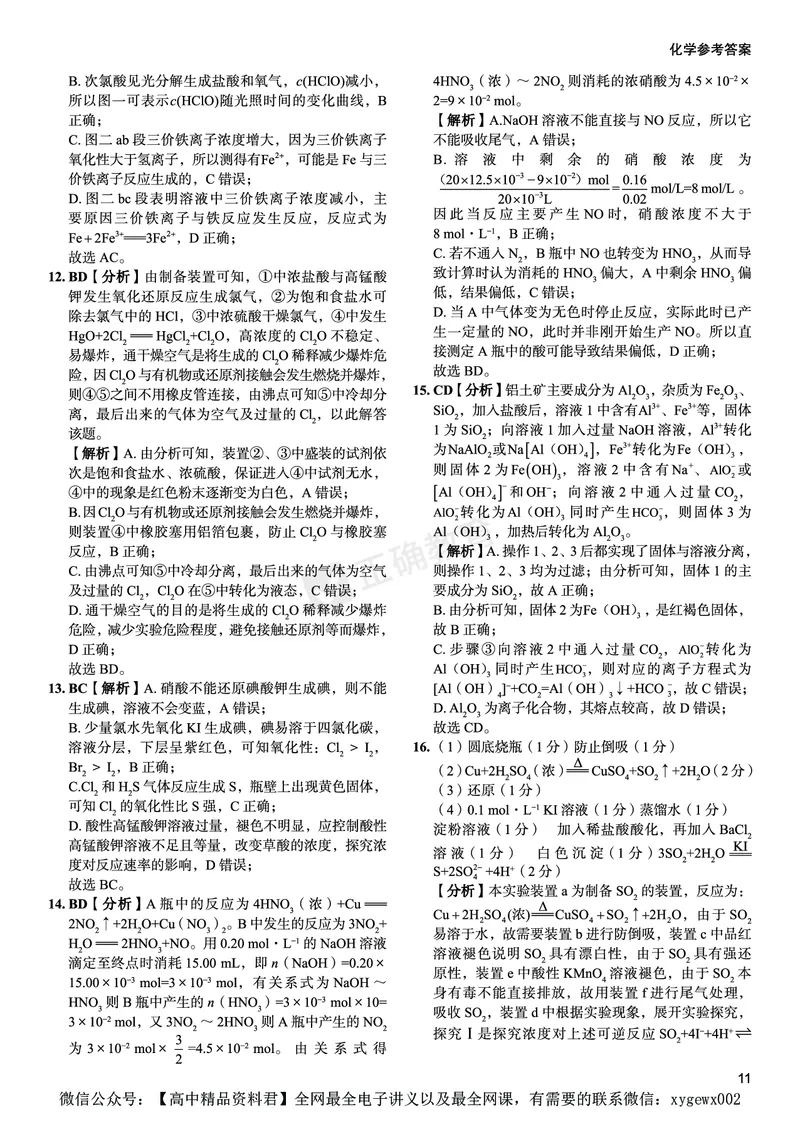 新高考《正确小卷》2024总复习化学质检卷答案_2024高考押题卷_72024正确教育全系列_2024年正确小卷全系列_（新高考）2024《正确小卷&middot;复习质检卷》（九科全）各两套