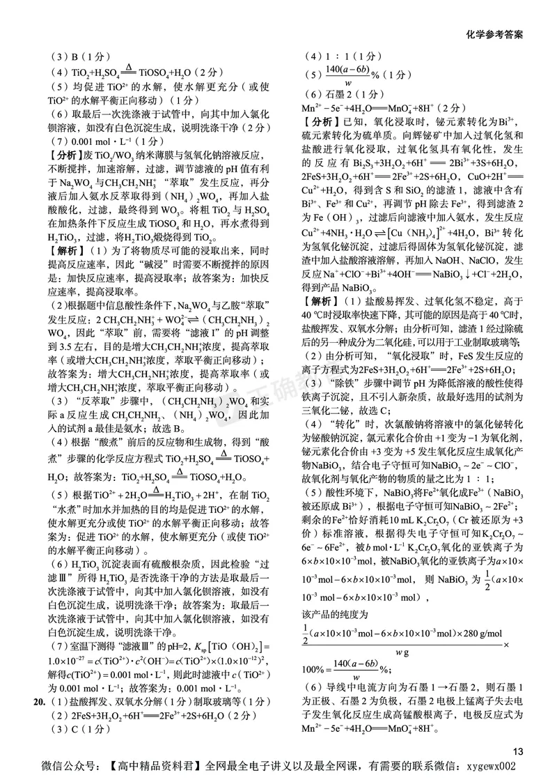 新高考《正确小卷》2024总复习化学质检卷答案_2024高考押题卷_72024正确教育全系列_2024年正确小卷全系列_（新高考）2024《正确小卷&middot;复习质检卷》（九科全）各两套