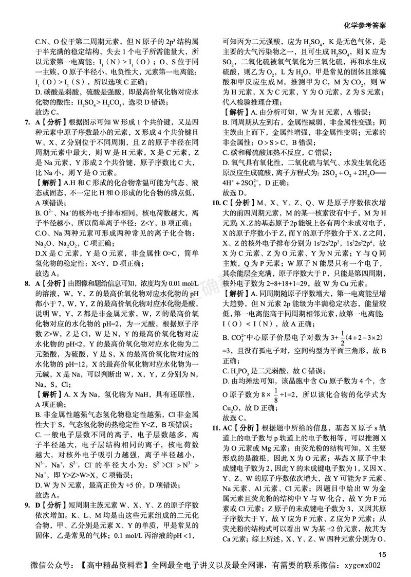 新高考《正确小卷》2024总复习化学质检卷答案_2024高考押题卷_72024正确教育全系列_2024年正确小卷全系列_（新高考）2024《正确小卷&middot;复习质检卷》（九科全）各两套