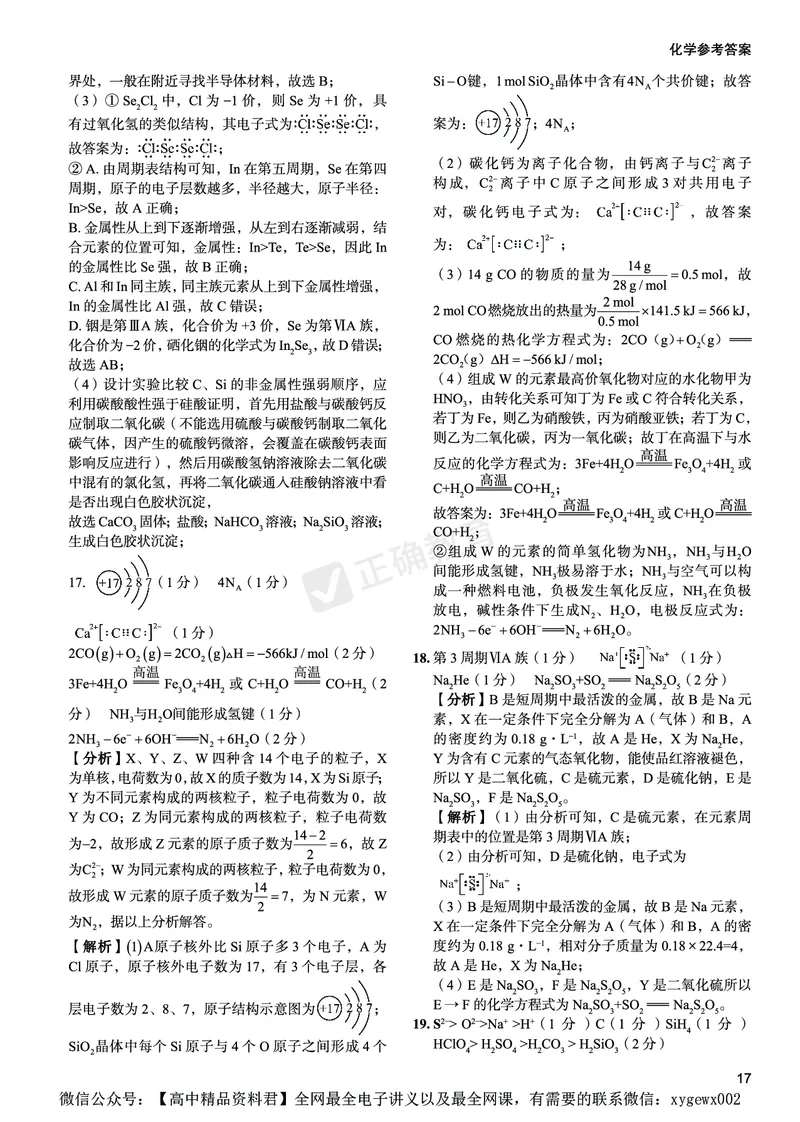 新高考《正确小卷》2024总复习化学质检卷答案_2024高考押题卷_72024正确教育全系列_2024年正确小卷全系列_（新高考）2024《正确小卷&middot;复习质检卷》（九科全）各两套
