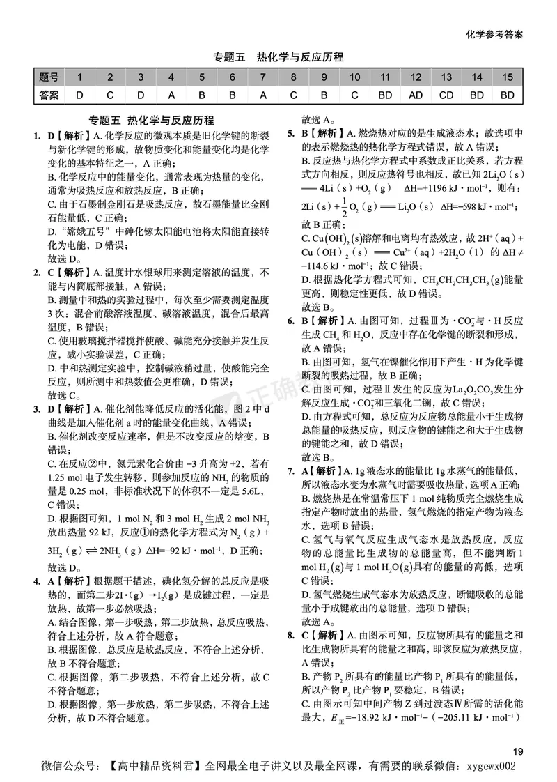 新高考《正确小卷》2024总复习化学质检卷答案_2024高考押题卷_72024正确教育全系列_2024年正确小卷全系列_（新高考）2024《正确小卷&middot;复习质检卷》（九科全）各两套