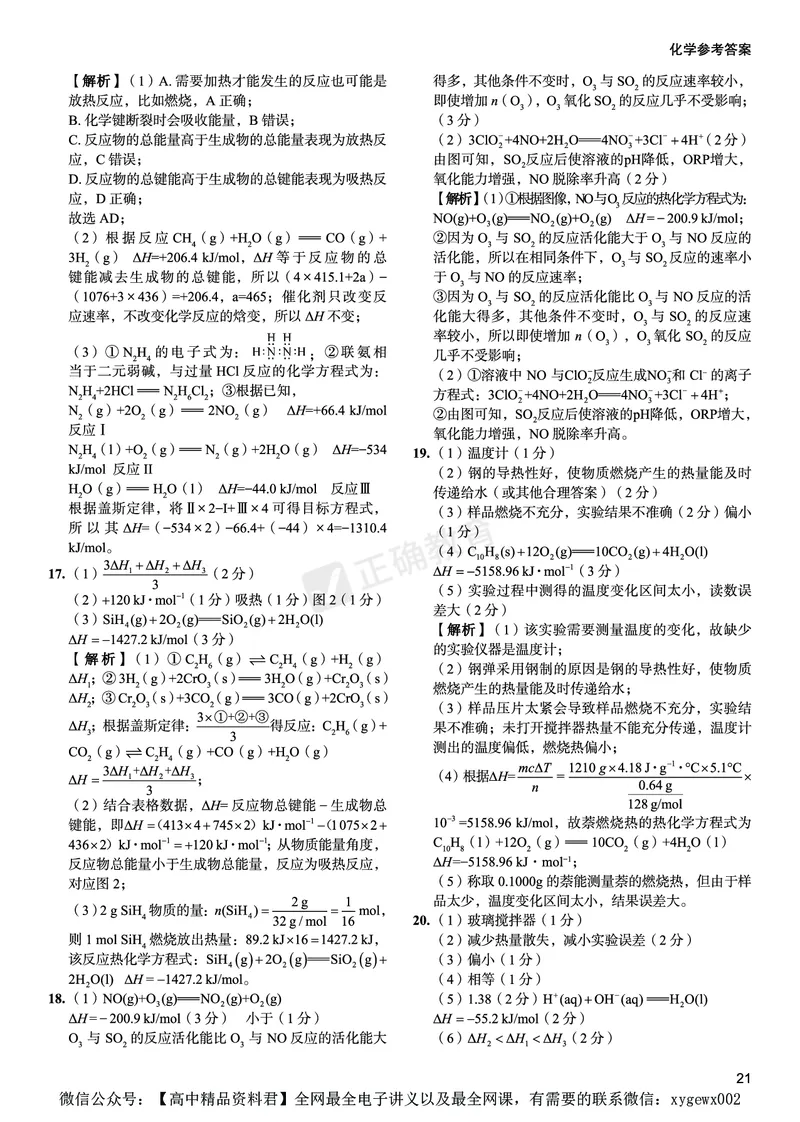 新高考《正确小卷》2024总复习化学质检卷答案_2024高考押题卷_72024正确教育全系列_2024年正确小卷全系列_（新高考）2024《正确小卷&middot;复习质检卷》（九科全）各两套